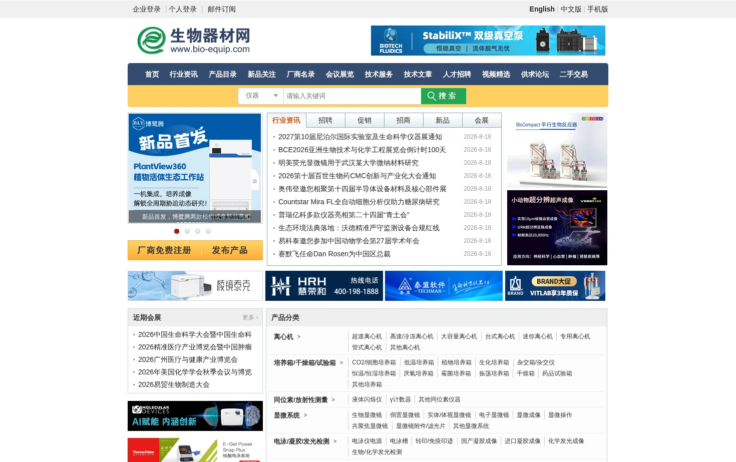 中国生物器材网 页面快照